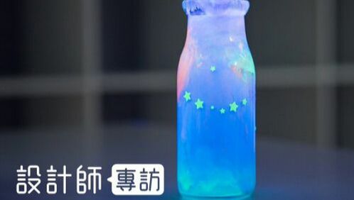 Pinkoi LiFe生活化學 專訪 設計師 天氣瓶 星空瓶