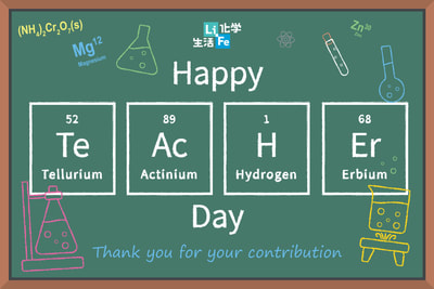 元素掰掰表 LiFe生活化學  科學 元素 結構 分子 創意 趣味 教師節