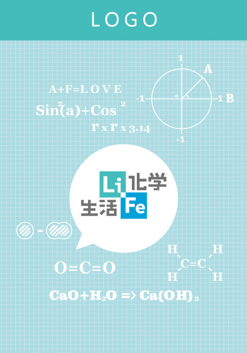 LiFe生活化學的logo 說明