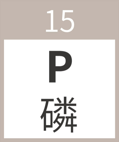 15磷 p phosphorus 非金