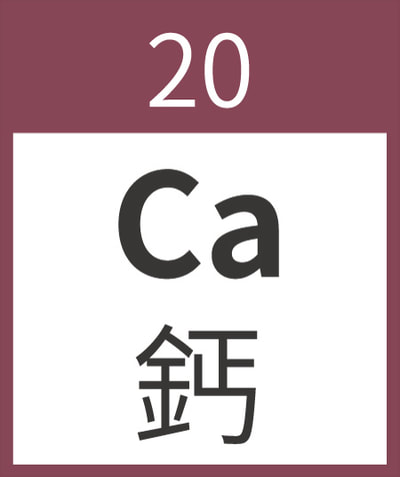 20鈣 Ca Calcium 鹼土金屬