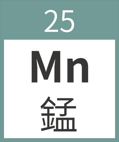 25錳 Mn  Manganese 過渡金屬