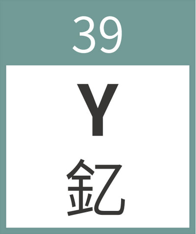 Yttrium	Y	釔	39
