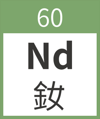 Neodymium	Nd	釹	60
